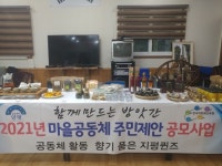 지평면 옥현2리 새마을부녀회, 바자회 수익금으로 나눔과 희망을