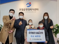 광주시 초월초, 사랑의 김장김치 기탁