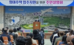 대구 달서구, 임대주택 입주지원을 위한 주민설명회 개최
