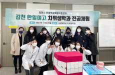 김천대 치위생학과, 한일여고 재학생 진로 진학 체험 시간 가져