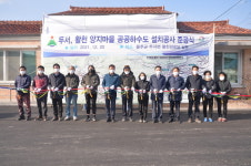 울주군 두서 활천, 양지마을 공공하수도 설치공사 준공식 개최