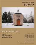 대구 남구청, 남구이야기 특별기획전