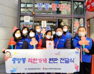 울산 중구 중앙동, ‘강동한정식’에 착한가게 현판 전달