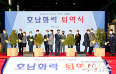 동서발전 호남화력 1,2호기 48년간 전력생산 임무 마치고 31일 퇴역