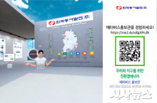 동서발전, 메타버스에 친환경 에너지 홍보관 오픈…신재생 에너지,등 소개