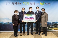 “보라산업개발(주)” 연천군에 사랑나눔 성금 3,000만원 기탁