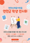 연천군시설관리공단, 28일까지 연천수레울아트홀서 학생 작품 전시회