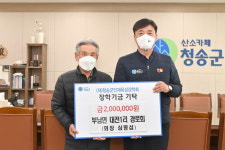 청송군, 곳곳에서 이어지는 훈훈한 장학금 기탁