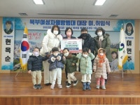 경산시 북부동, 미소어린이집 원아들 이웃돕기 성금 기탁