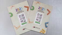 울산동부도서관, 한글사랑학교 2단계 문집 발간