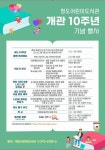 청도군, 어린이도서관 개관 10주년 기념행사 운영