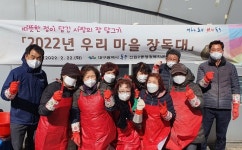 대구 동구 신암2동, 사랑의 장(醬) 담그기 우리마을 장독대 행사