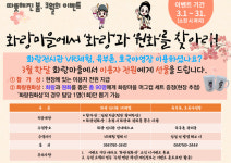 경주시 화랑마을, 이용객 대상 소확행 이벤트 실시