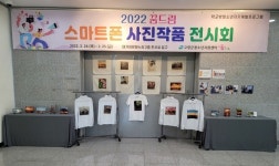 고령군, 청소년지원센터 꿈드림 스마트폰 사진작품 전시회 개최