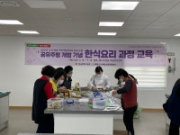 대구 남구 이천동, 주민역량강화 프로그램  ‘손뜨개’, ‘한식요리 교육’ 개강