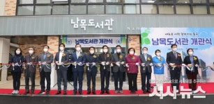 울산사, 동구 첫 구립도서관‘남목도서관’개관식