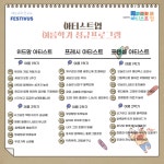 페스티부스, ’우리아이 아티스트업’ 오는 6월 여름학기 수업 진행