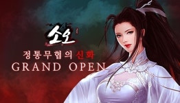 팀퀘스트, 무협 카툰 그래픽 ‘소오온라인’ 정식 오픈…”협객카드와 24시간 전장 선보여”