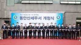 중부지방국세청 산하 동안산세무서, 분리 개청 기념 행사