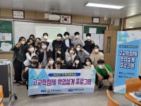 강원도 삼척 도계고등학교 고1 대상 고교학점제 학업설계 프로그램 진행