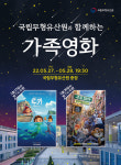 국립무형유산원 야외 마당에서 가족영화 무료 상영