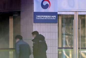 공수처 검사 추가 채용...부장검사 2명·검사 3명 모집