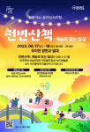 다양한 예술활동 ‘천변산책: 예술로 찾는 일상’... 우이천 쌍한교 일대에서 열려