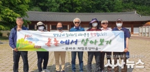 영양군, 예비 귀농인 농촌에서 살아보기 프로그램 2기 운영