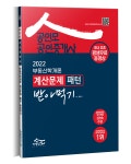 공인모, 공인중개사 시험 부동산학개론 계산문제 특강 무료인강 제공