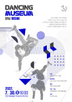 천안시립미술관, 7월 문화행사 ‘댄싱 뮤지엄’ 개최