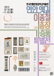 한국전통문화대학교, 이종철 전 총장 기증품 특별전 개최