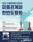 거제시, 2022 거제평화포럼 초청강연 개최