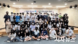 경북도-전남도, 청소년 문화교류 장 마련