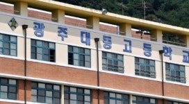 교사 노트북 해킹해 시험 답 빼낸 광주 대동고생 2명 송치