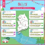문화에 문화를 더하다, 8월 문화가 있는 날
