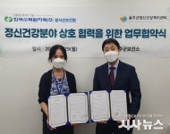 울주군 정신건강복지센터, 직장인 심리상담 업무협약