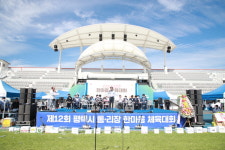 제12회 평택시 통․리장 체육대회 개최