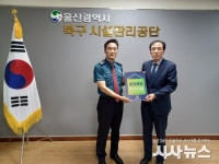 울산광역시 북구시설관리공단 오토밸리복지센터「범죄예방 우수시설 인증」획득