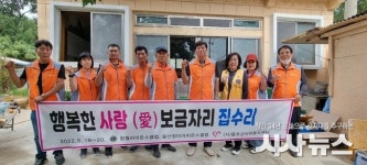 (사)울주군자원봉사센터, 사랑의 집수리 봉사활동
