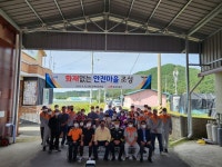 모동면 반계리‘화재 없는 안전마을 지정’