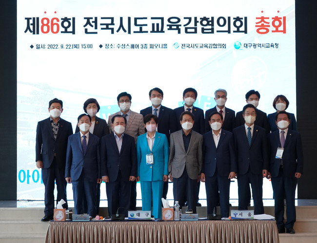 교육 분야 혁신을 위한 제100회 전국시도교육감협의회 총회, 주목받는 장으로 여겨져