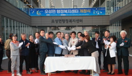 평택시 오성면 행정복지센터 신청사 개청