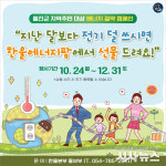 한울본부, 지역주민 대상 에너지 절약 캠페인 시행