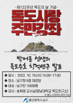 울산 남구, 제122주년 독도의 날 기념‘독도사랑 주민강좌’ 개최