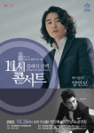 천안예술의전당 ‘해설이 있는 11시 콘서트’,  바이올리니스트 양인모 공연