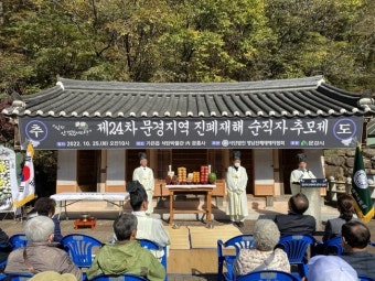 경상북도 제24주기 문경지역 진폐순직자 추모제 개최