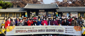 평택팽성노인복지관 국민연금나눔재단 2022년 공감여행 가을 나들이