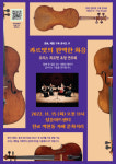 15일 성음아트센터에서 모리스 콰르텟 초청 연주회 개최