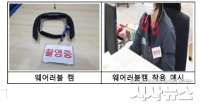 울산 남구, 악성민원 대비용 웨어러블캠(휴대용카메라) 배부