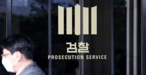 검찰, 김준일 락앤락 전 회장 횡령·뇌물 혐의 불구속 기소